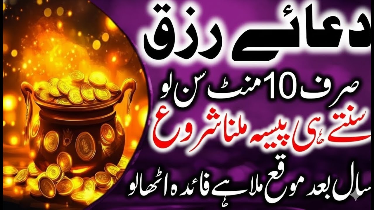 Best Powerful Wazifa For Doulat | Paisa Hi Paisa Hone Ka Raaz! | Paisa Aur Success Ka Secret