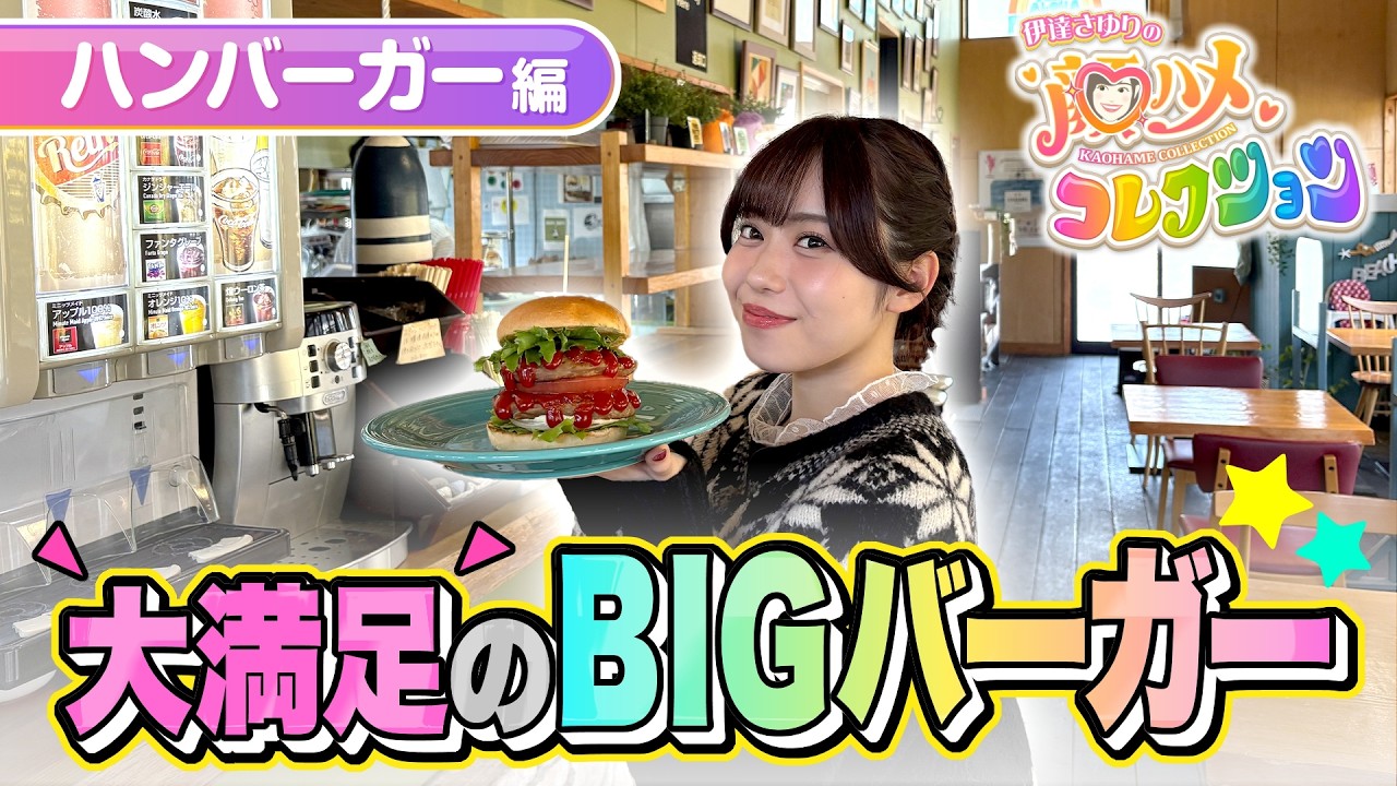 【さゆコレ ハンバーガー編】声優・伊達さゆり 蔵王観光がてら立ち寄れる♪人気ハンバーガー店へ🍔演技の裏側もお届け！！
