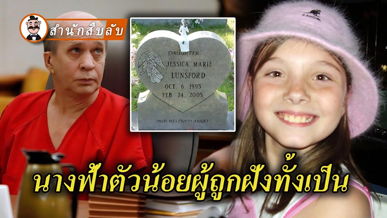 หนูน้อยที่น่ารักถูกฝังทั้งเป็น? ตำรวจช่วยคนร้ายโดยไม่รู้ตัว!