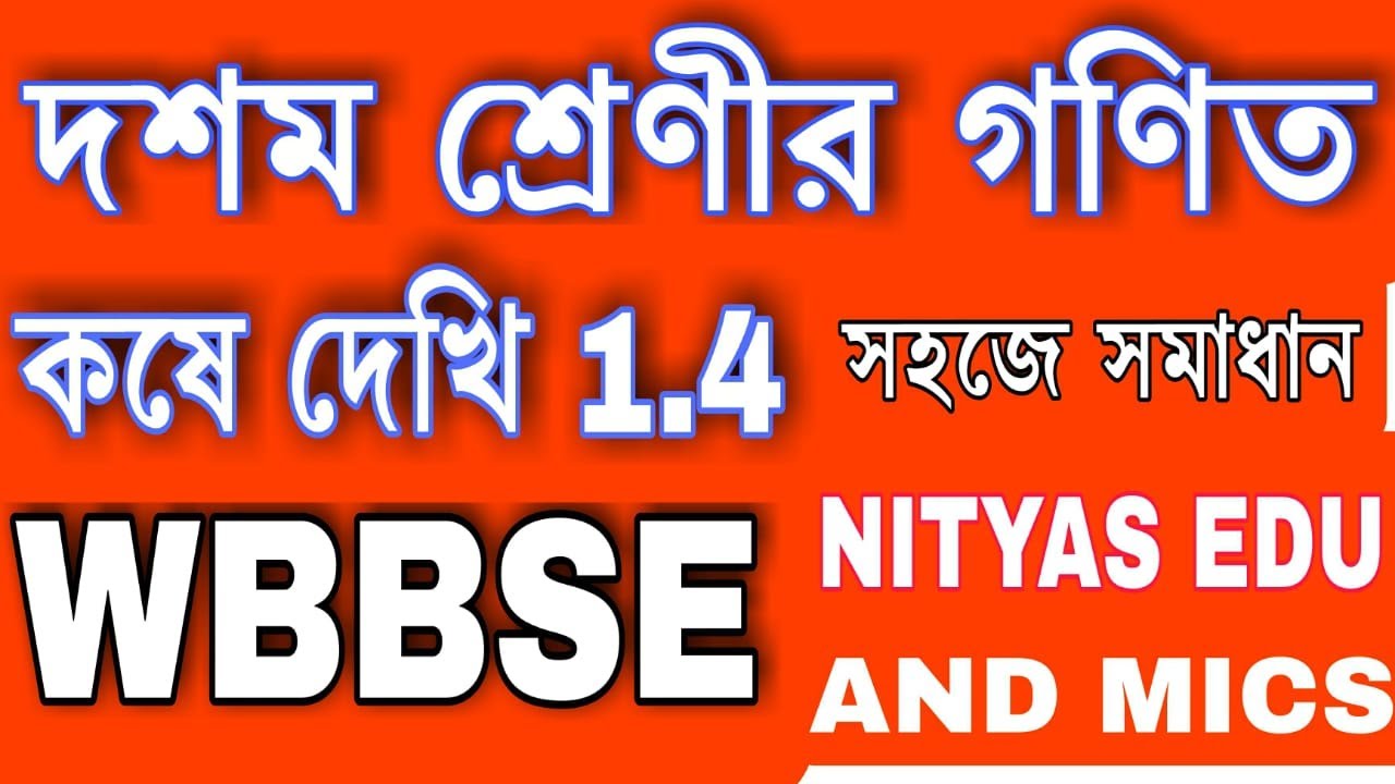 WBBSE math solution chapter 1  and class 10 math solution