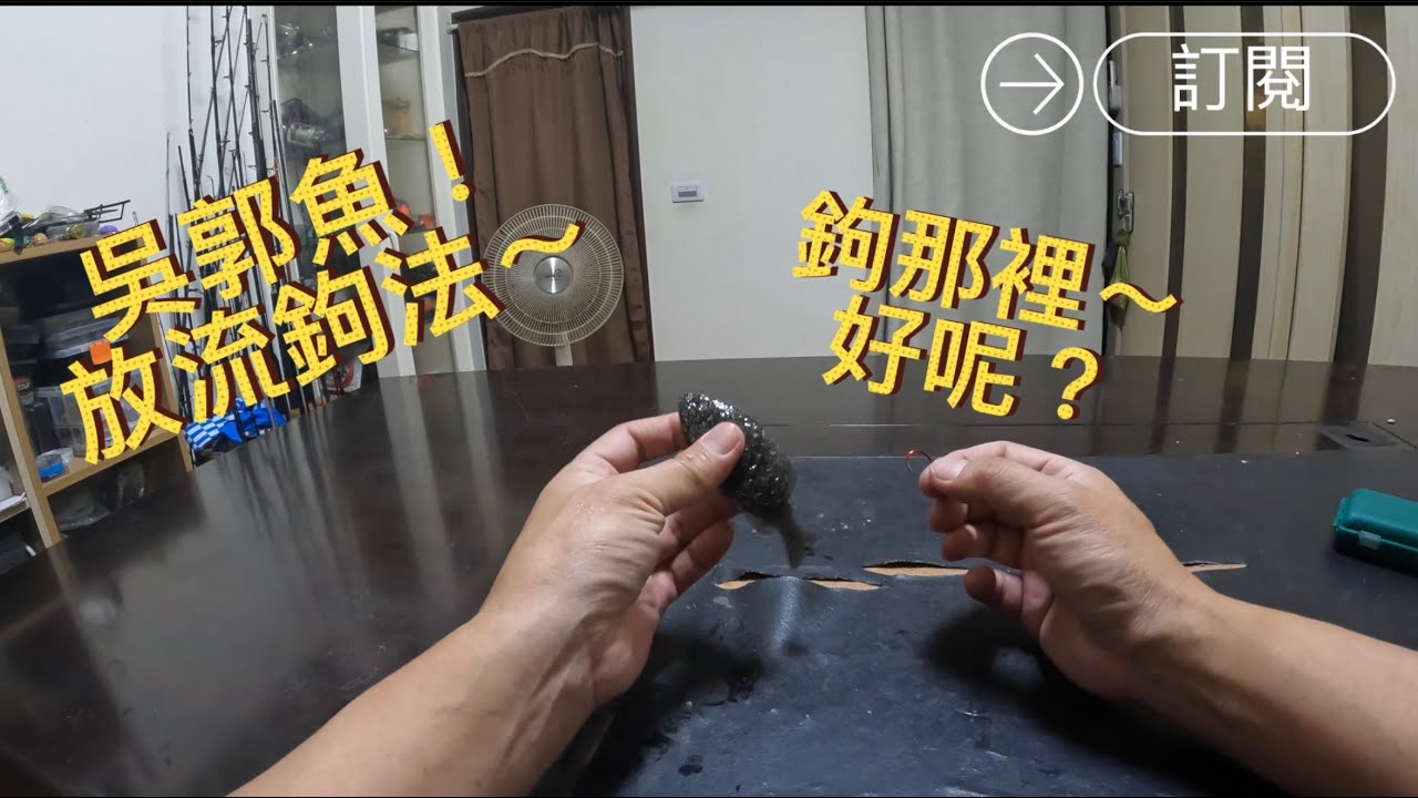 吳郭魚放流鉤的位置，有什麼影響？#前打ち #吳郭魚 【完整影片連結】 