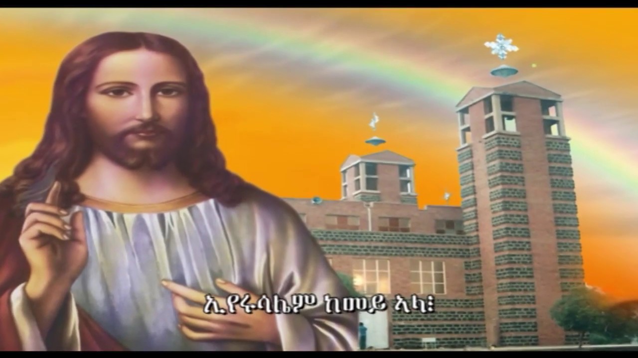 Eyerusalem kemey ala Eritrean Orthodox Tewahdo Mezmur