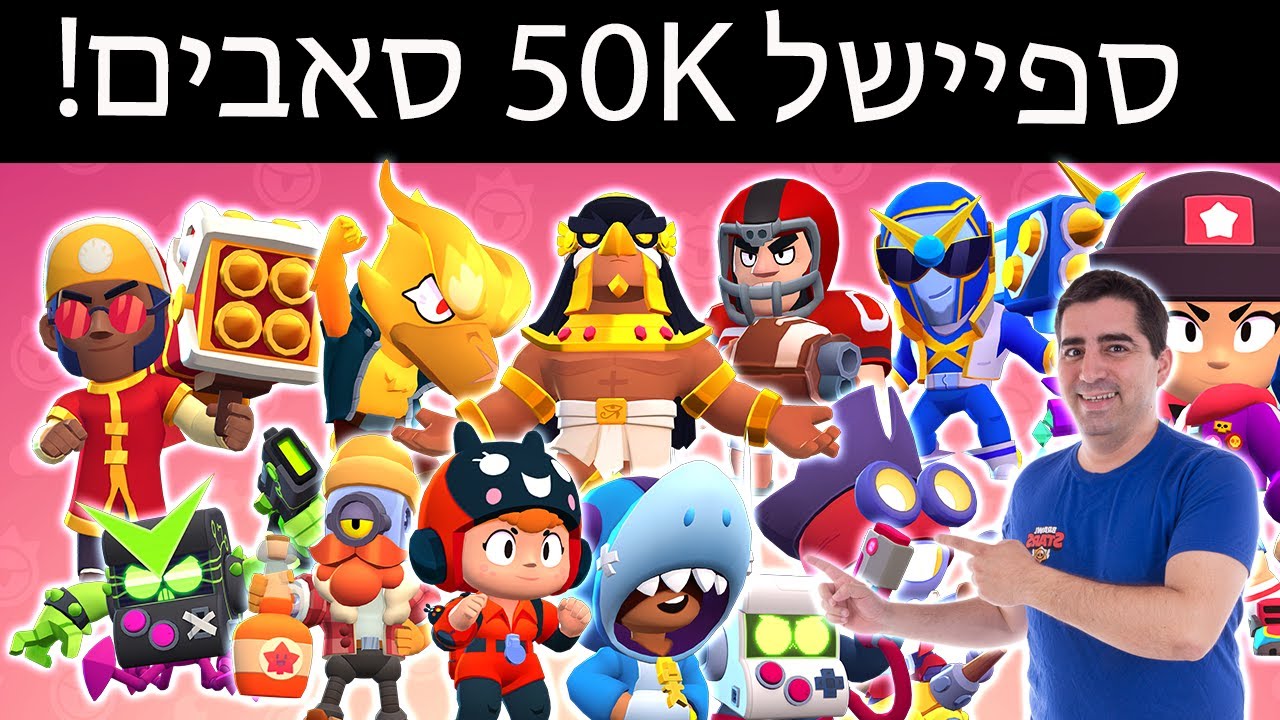 ספיישל 50,000 סאבים! כל הסקינים שלי!