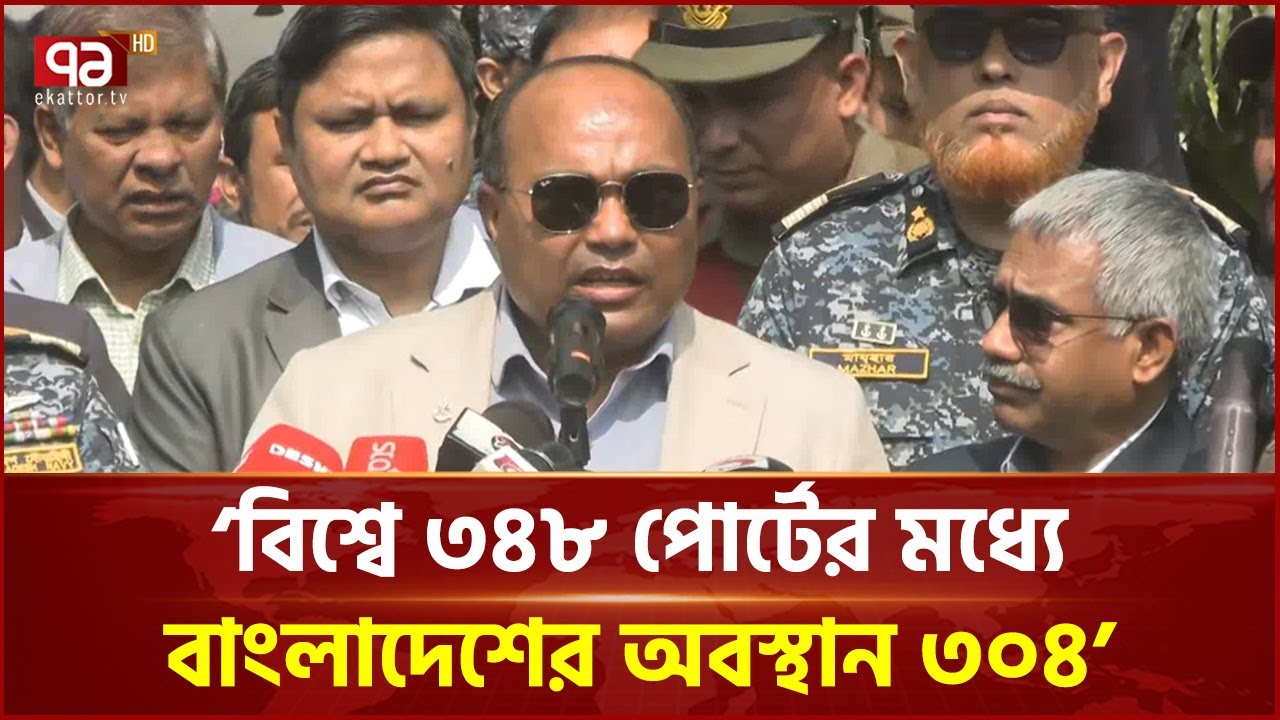 'পোর্টকে আধুনিকায়ন না করলে প্রতিযোগিতায় পিছিয়ে যাবো' | Port | Ekattor TV