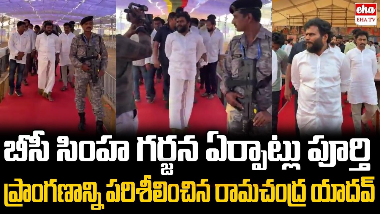 BC Simha Garjana Maha Sabha | BCY Party | Bode Ramachandra Yadav | EHA TV