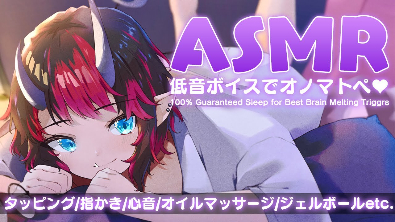[ASMR]耳元で囁く低音ボイスオノマトペ。女性低音ボイス囁き/タッピング/心音/指かき/耳ふー/耳塞ぎ/オイルマッサージ/ジェルボールRelax Sleep Sound【龍ヶ崎リン/シュガリリ】