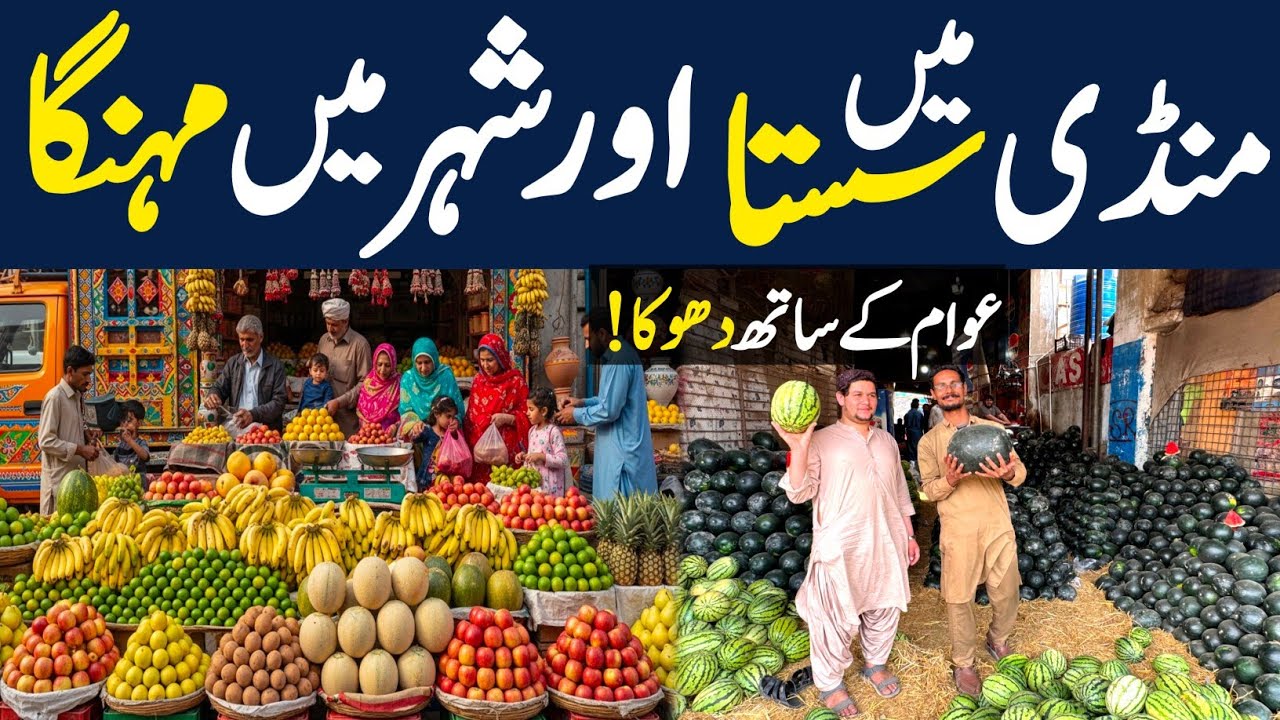 Karachi Fruit Mandi Latest Rates | karachi Fruit  Mandi Rates | Fruit Price Down, Karachi Market