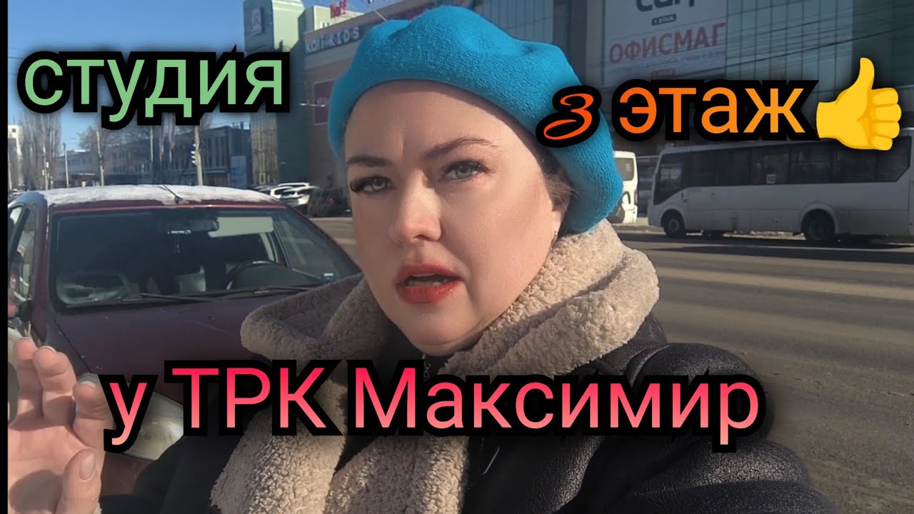 🩵Студия возле 