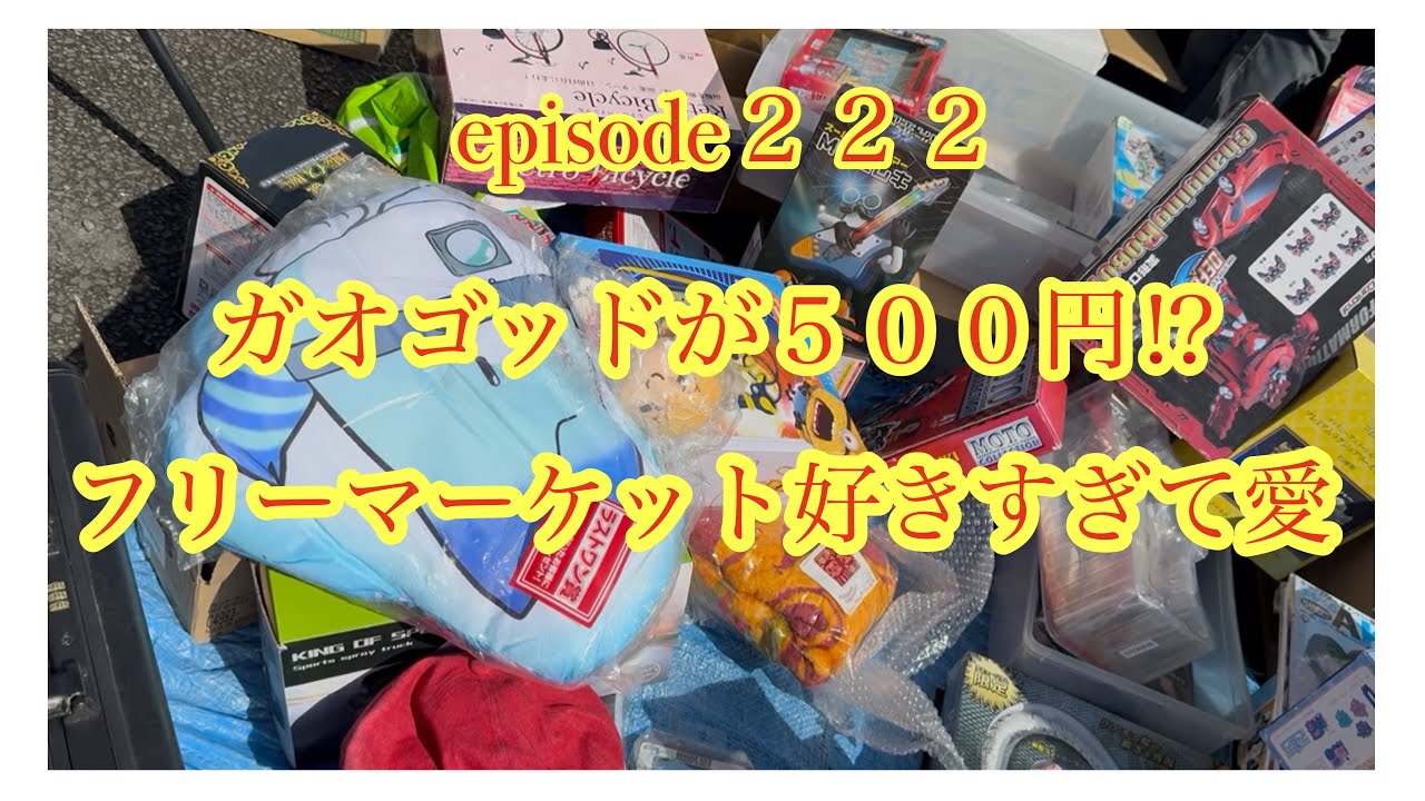 フリーマーケットに行って来ました！
