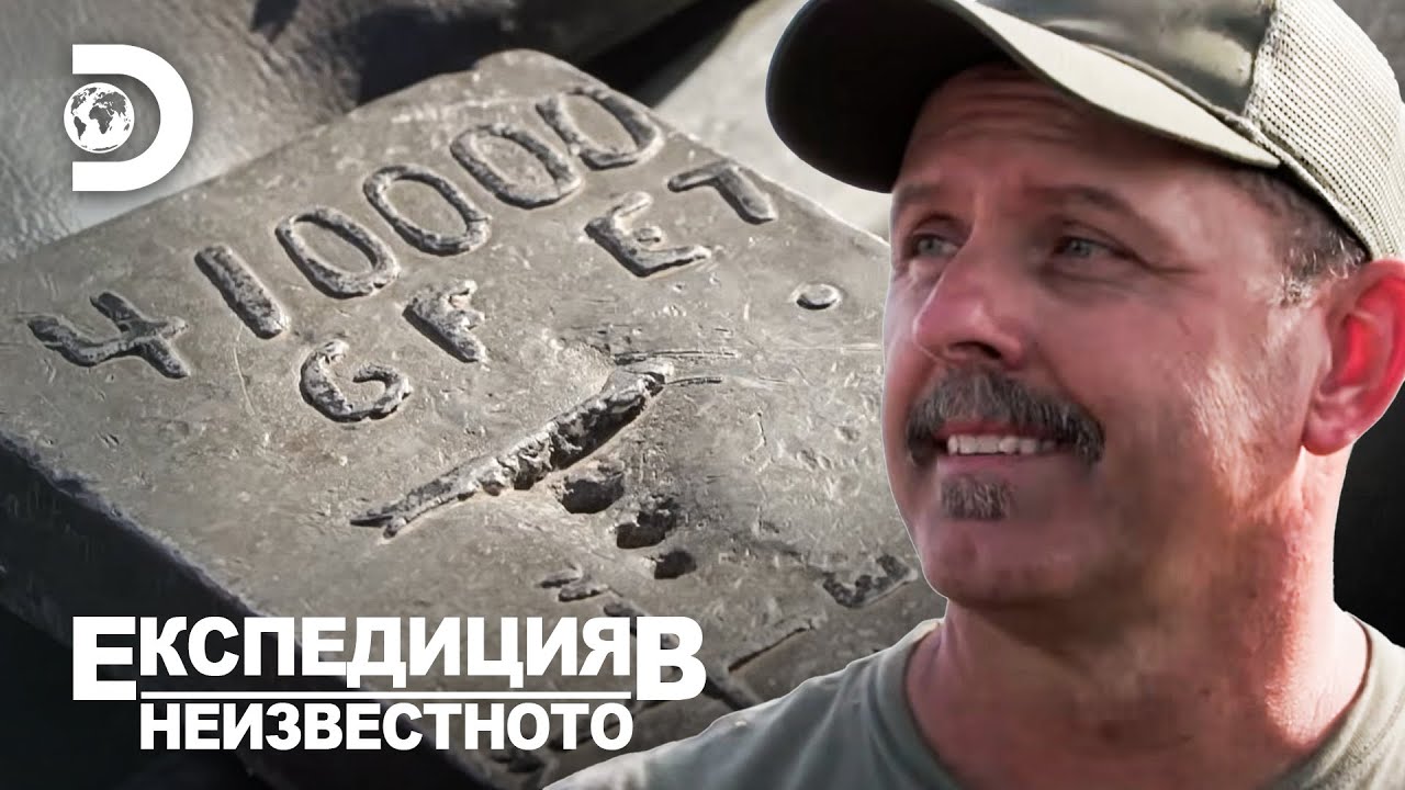 Карта на съкровището на бандата Далтон | Експедиция в непознатото