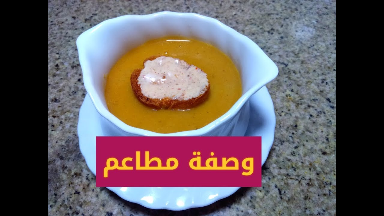 حساء سمك وصفة مطاعم بكل احترافية هشام للطبخ soupe de poisson