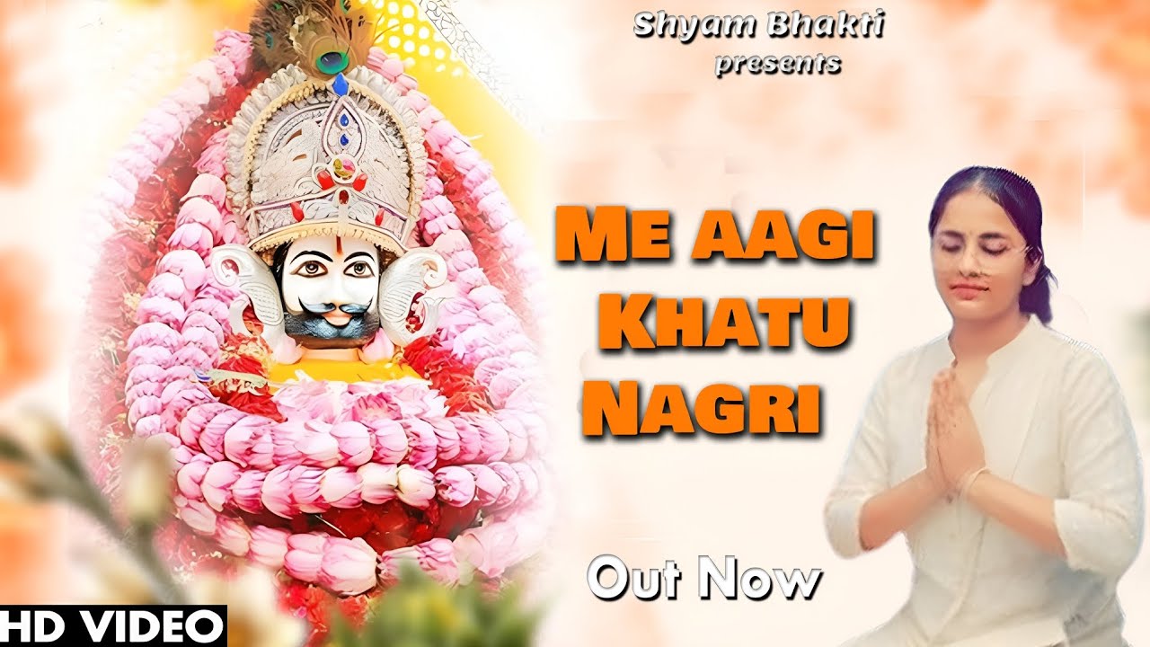 में आगी खाटू नगरी// khushi dinod //Khatu Shyam ki nagri me aagi Khatu Nagri #Khushidinod