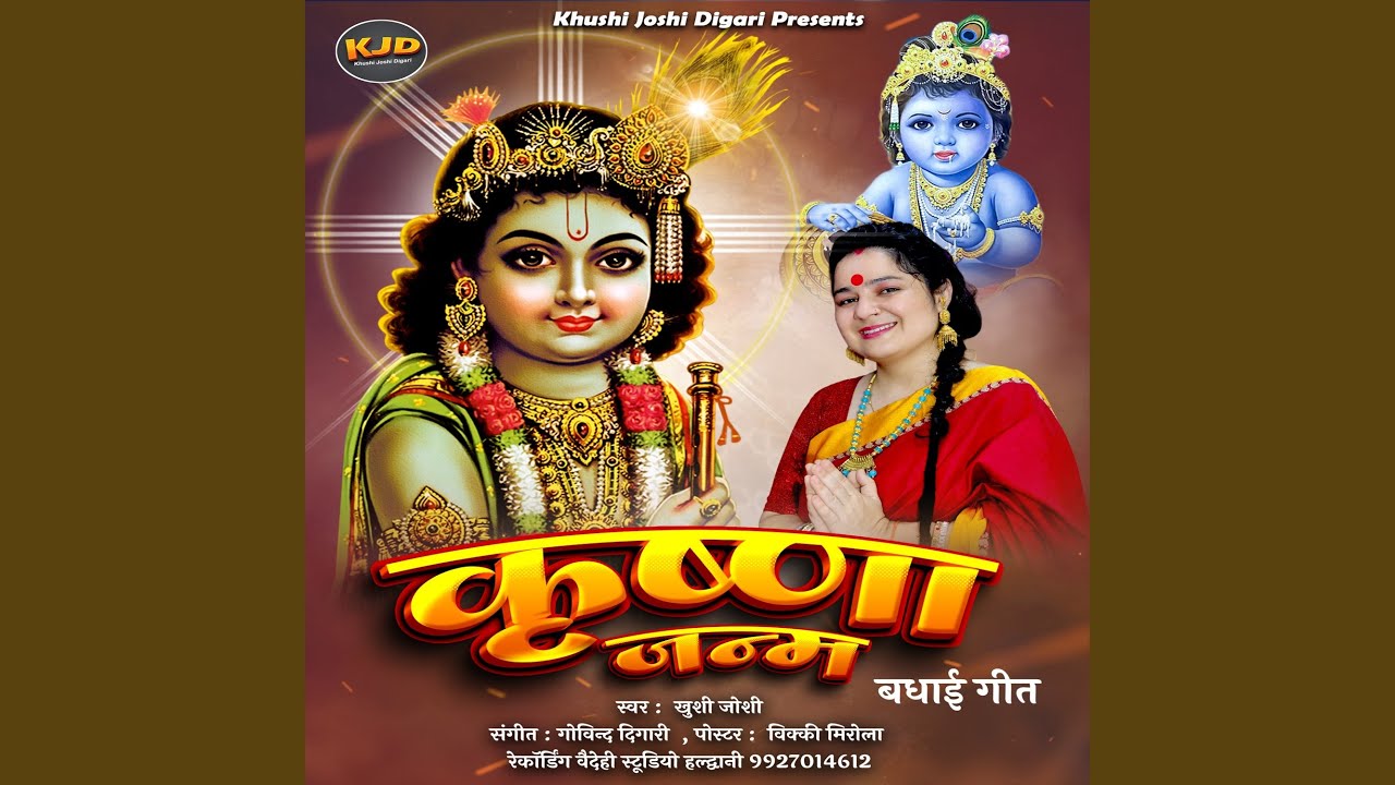 Krishn Janm (Hindi)