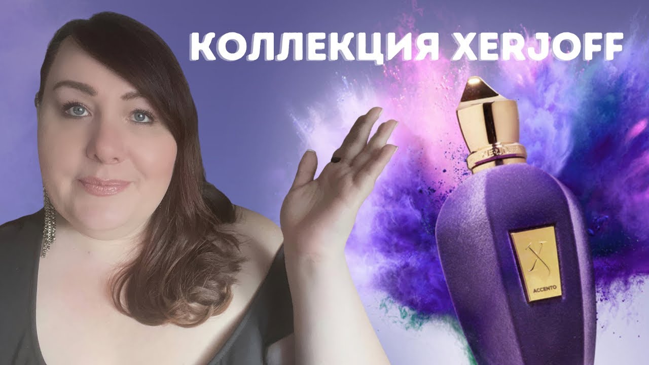 Моя Коллекция Xerjoff - 18 Ароматов | Лучший Нишевый Парфюмерный Дом? | ПАРФЮМЕРНАЯ КОЛЛЕКЦИЯ 2022
