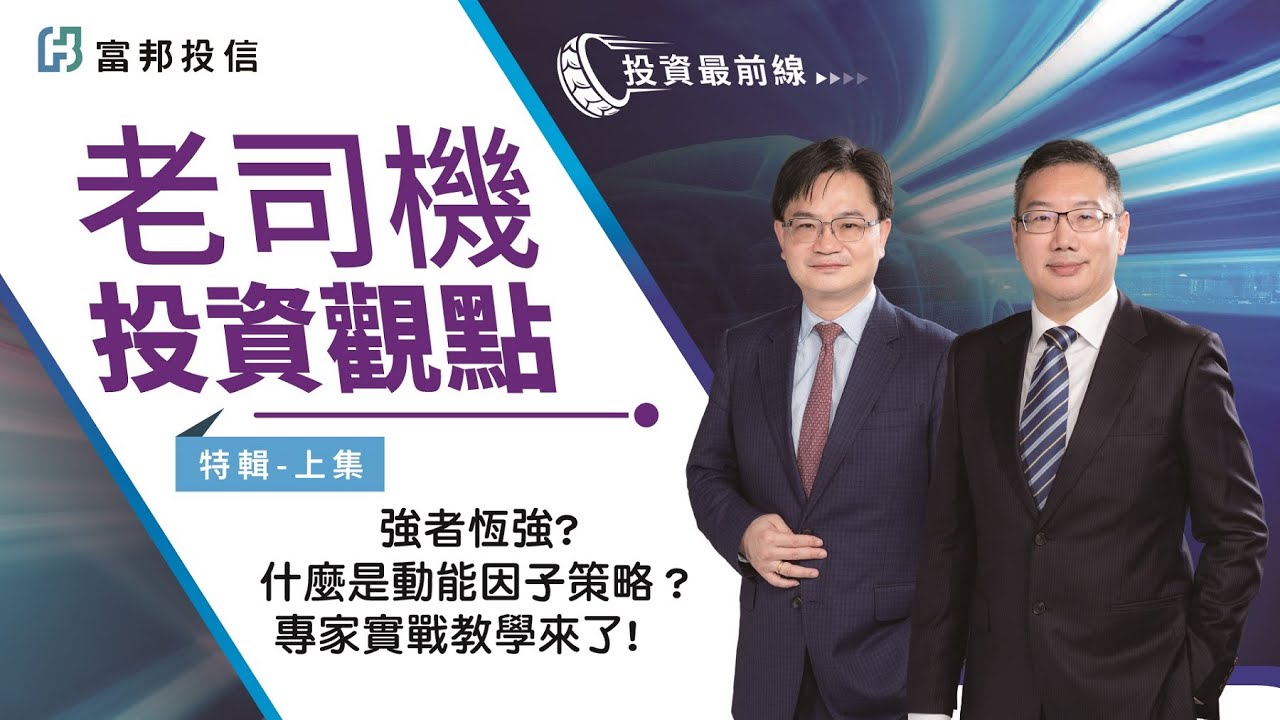強者恆強？什麼是動能因子策略？專家實戰教學來了！