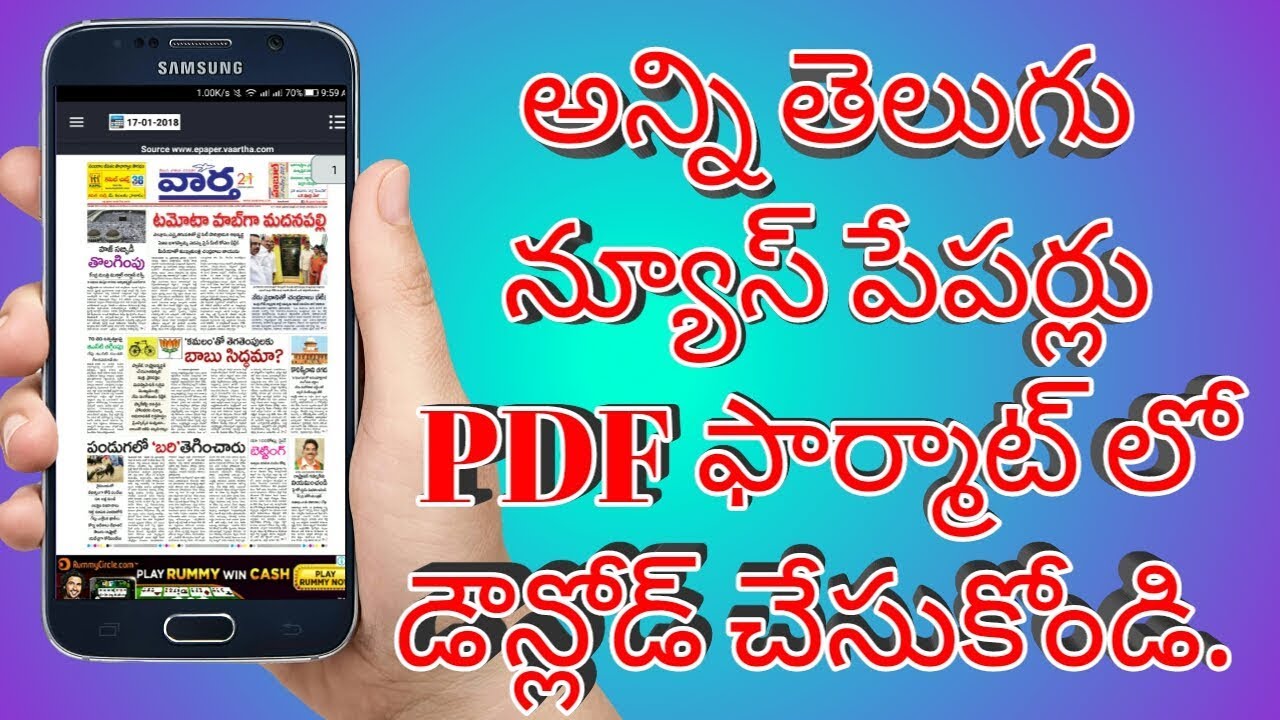 How to download All Telugu News papers in pdf format download || explained in Telugu