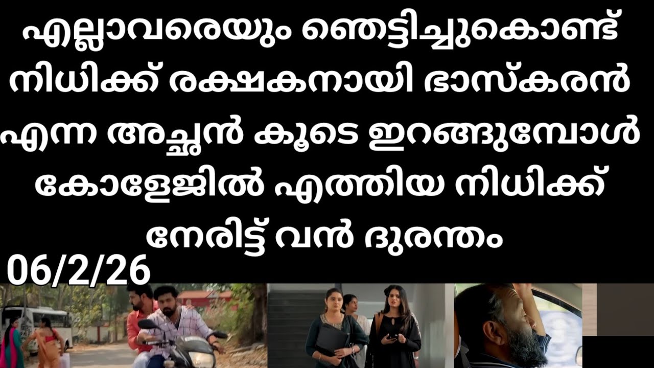Kattathe kilikoodu#06/2/26 | എല്ലാവരെയും ഞെട്ടിച്ചുകൊണ്ട് നിധിക്ക് രക്ഷകനായി പ്രഭാകരൻ ഇറങ്ങുന്നു