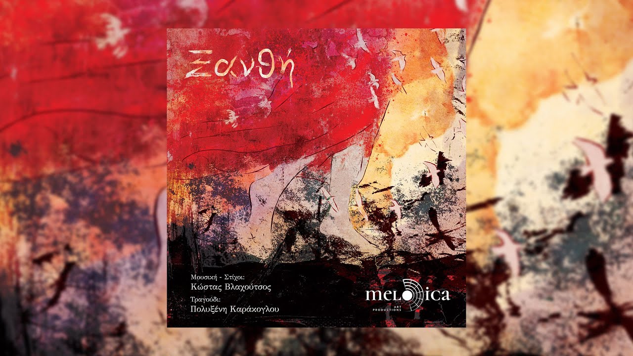 Πολυξένη Καράκογλου - Ξανθή (Κώστας Βλαχούτσος) | Official Audio Release