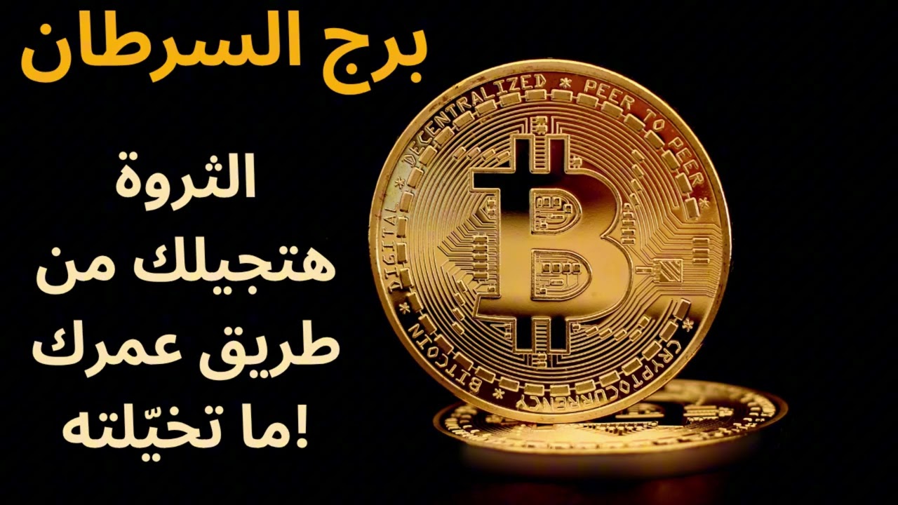 ♋ برج السرطان | الضيق المادي بينتهي… وبداية مرحلة وفرة قوية! 🌊💸