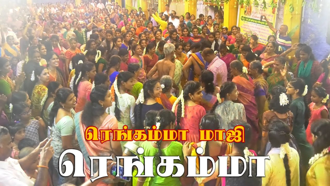 ரெங்கம்மா மாஜி ரெங்கம்மா - காக்கிவாடன்பட்டி ஸ்ரீ கண்ணபிரான் 114வது புரட்டாசி உற்சவம் #Rangamma