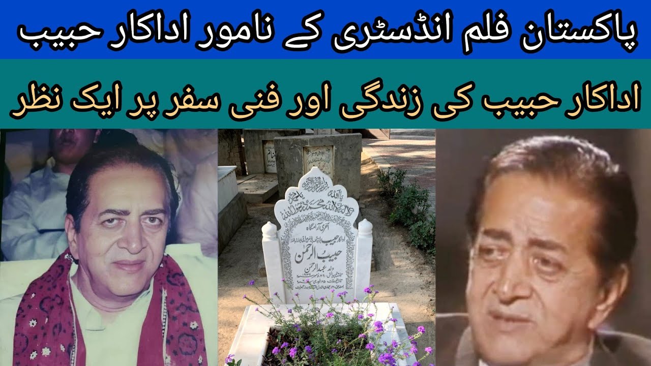 Habib Legendary Actor Of Pakistani Film Industry Life & Work | Habib | Legend | Biography