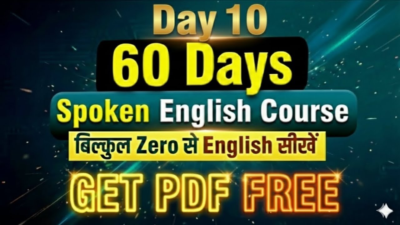 Day 10 ।English बोलना सीखें। English Speaking Practice । Free Spoken English Course
