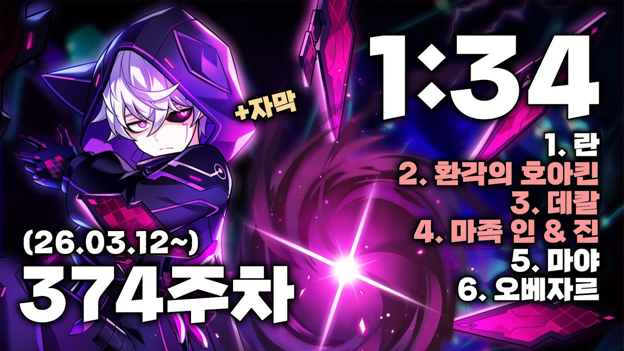 [엘소드 / ELSWORD KR]  매드 패러독스 헤니르의 시공 도전 374주차 1:34 / Mad Paradox Henir Challenge 374th
