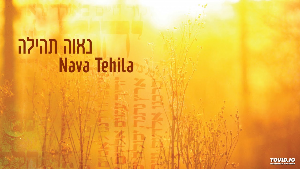 Ana El Na - אנא אל נא