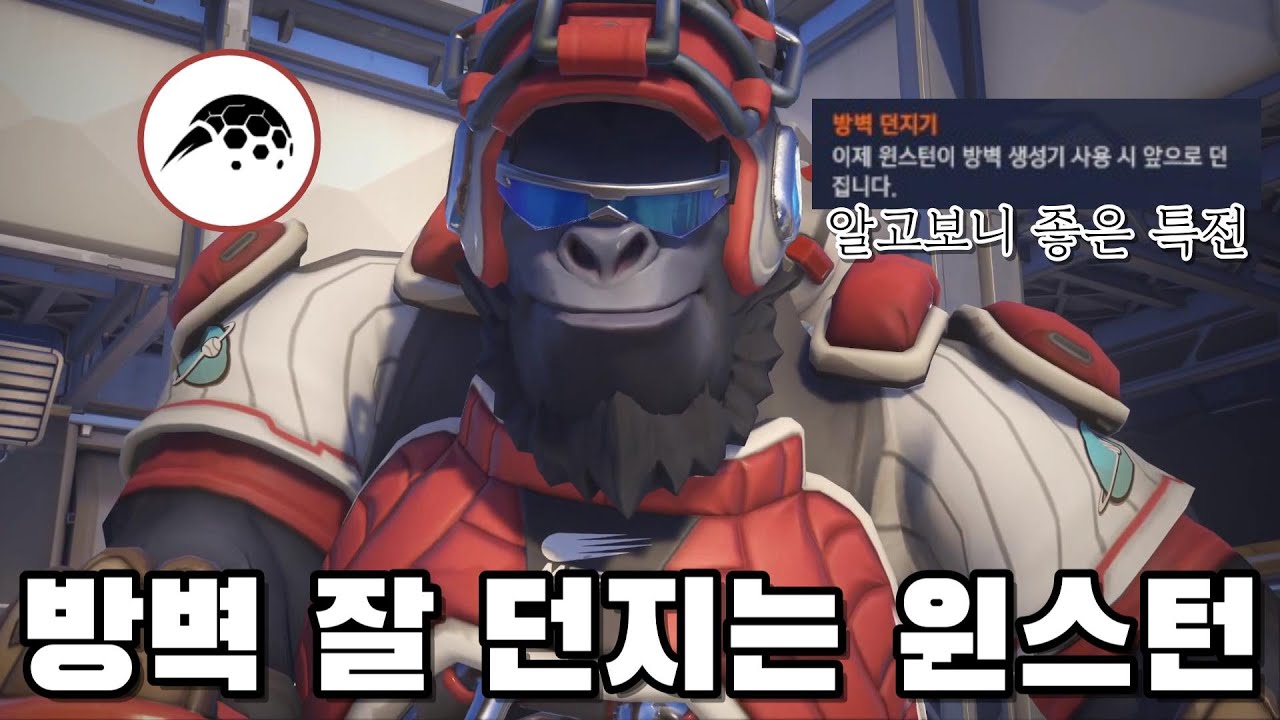 윈스턴 신규 특전 이렇게 쓰면 좋습니다