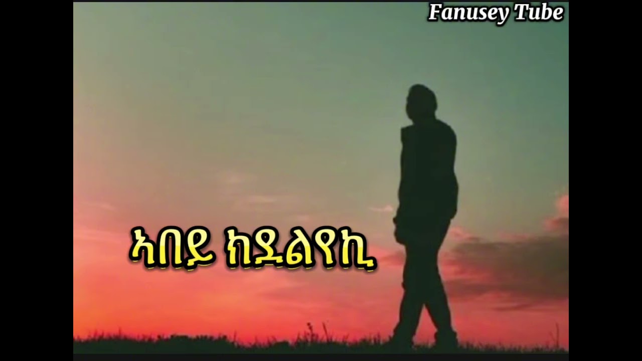 Abey Kdelyeki ~ ኣበይ ክደልየኪ Old Tigrigna music @Fanusey-tube