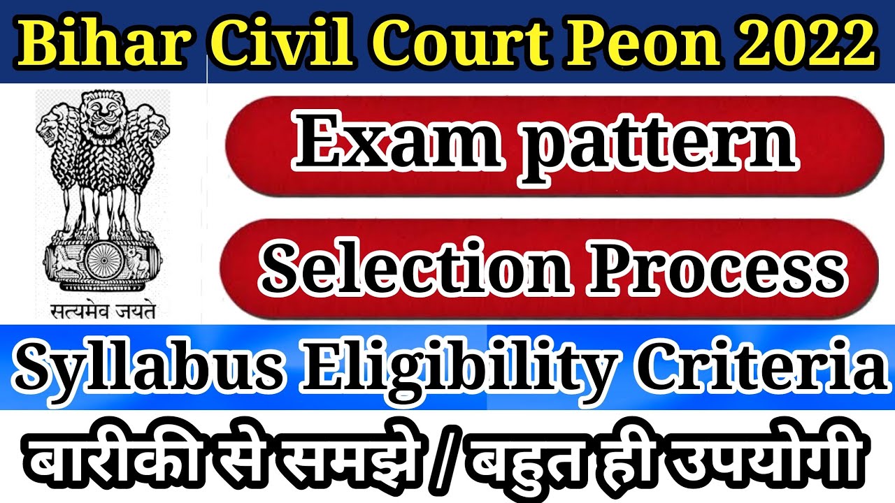 BIHAR CIVIL COURT (PEON/ORDERLY) POSTS :- Exam Pattern & Selection Process