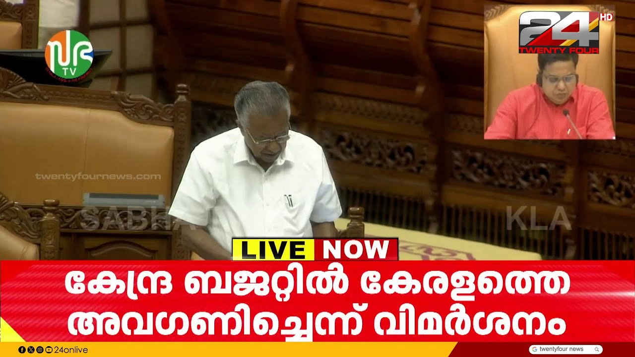 'വർഷങ്ങളായുള്ള സംസ്ഥാനത്തിന്റെ ന്യായമായ ആവശ്യങ്ങളെ കേന്ദ്രം അവഗണിക്കുന്നു'