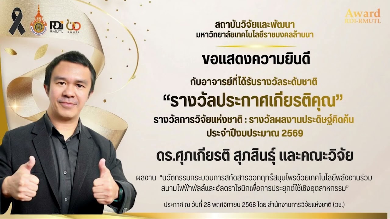 Testรายงานผลการดำเนินงานของมหาวิทยาลัยเทคโนโลยีราชมงคลล้านนา เดือนมกราคม 2569