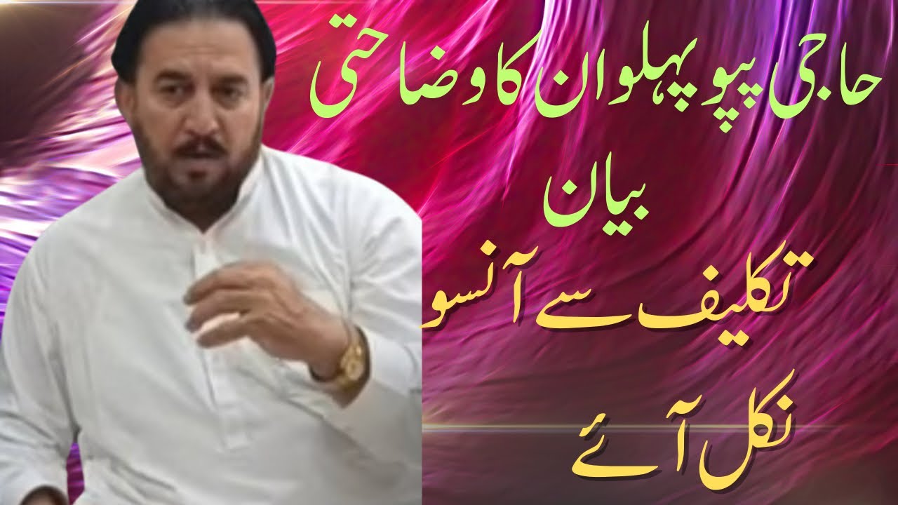 حاجی پپو پہلوان کا صاف اور شفاف جواب @ChoudharyMuhammadIkramZafar