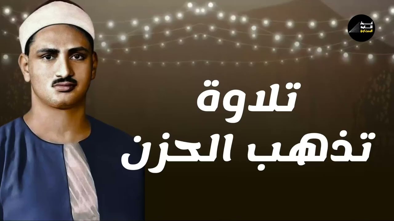 بكاء المنشاوي وهو يناجي ربه ✦ تلاوة تُبكي القلوب بخشوعها النادر | جودة عالية HD