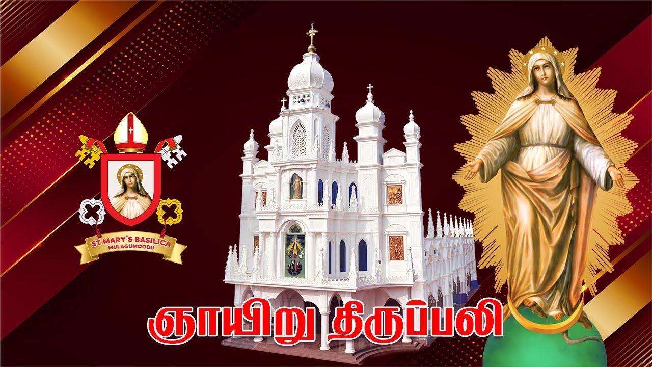 🔴St.Mary's Basilica, Mulagumoodu | தவக்காலம் முதல் ஞாயிறு திருப்பலி | Holy Mass 22.02.2026