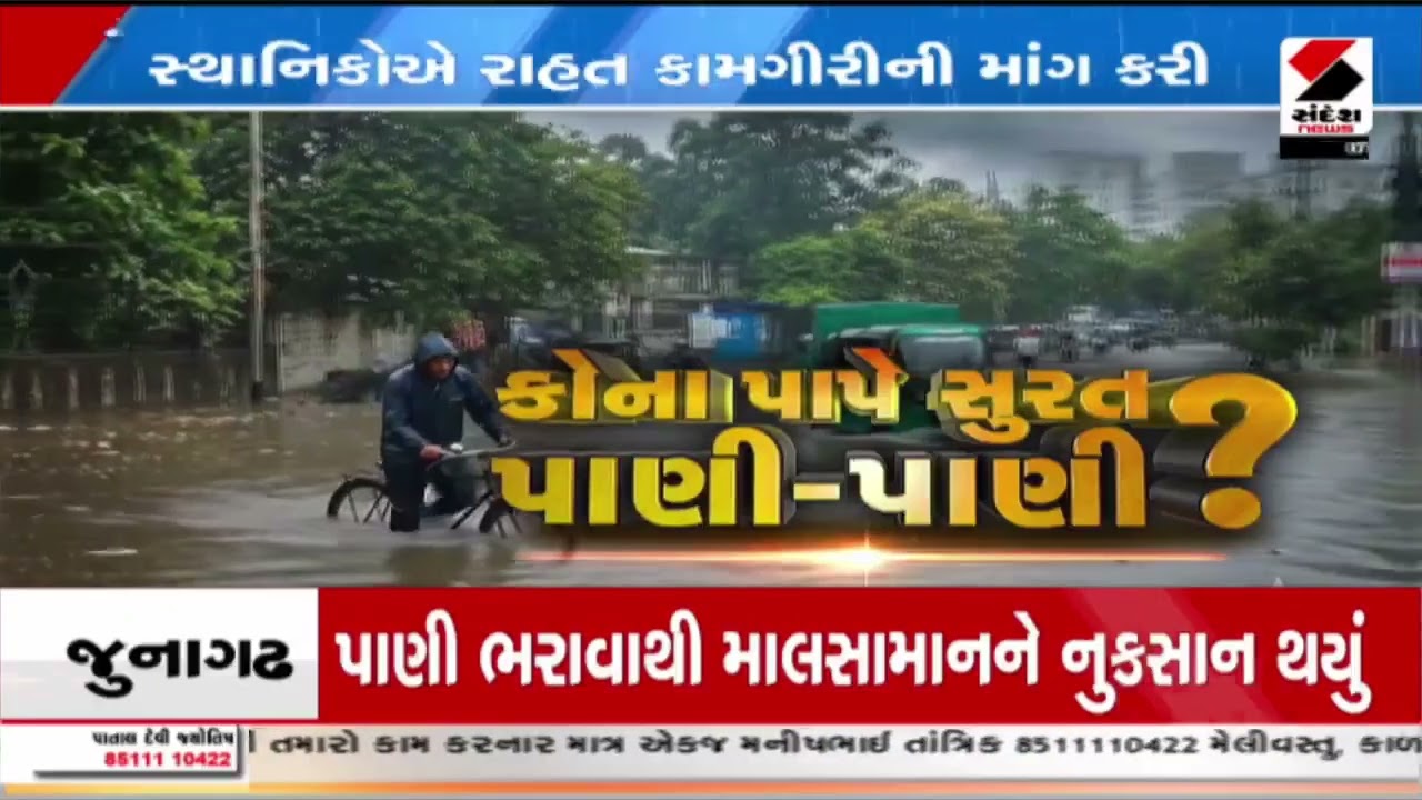 Surat | સુરતમાં ધોધમાર વરસાદથી કામરેજની હાલત દયનીય | Heavy Rain | Kamrej | Monsoon | Weather Update