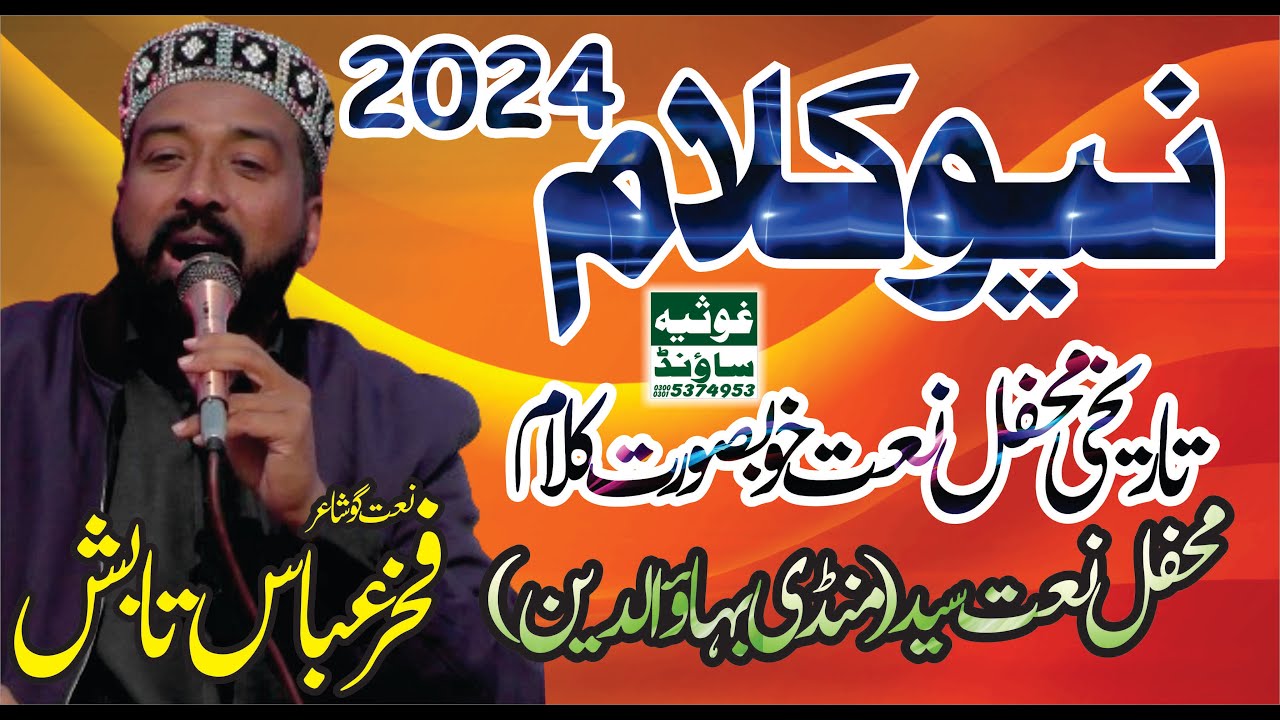 fakhar abbas tabish 2023 | New Rubaiyat by fakhar abbas tabish masoomi Mehfile Naat Sayyad