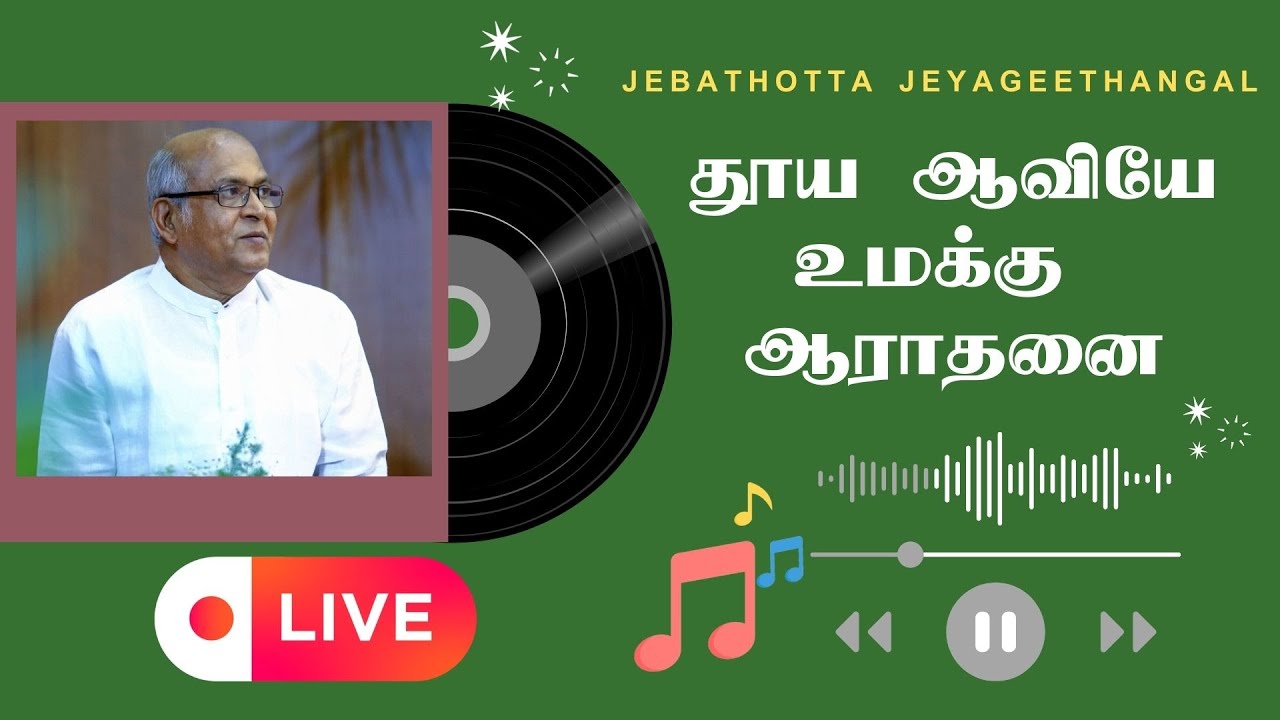 🔴LIVE: தூய ஆவியேஉமக்கு ஆராதனை  || Jebathotta Jeyageethangal - Fr S J Berchmans
