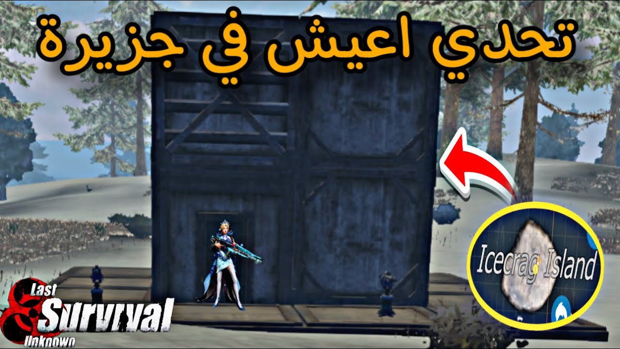 راست موبايل تحدي اعيش في جزيرة سيرفر بلودي مود/last island of survival i live in island for 24 hour