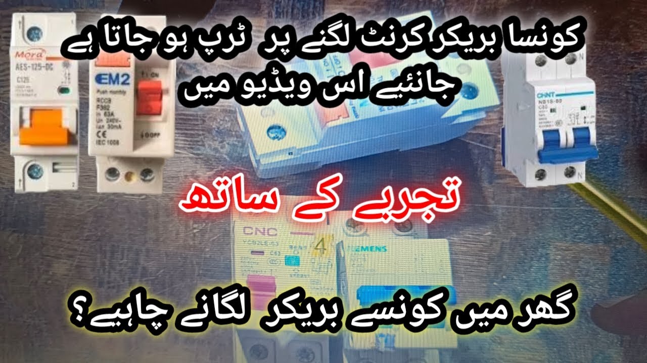 Earth Leakage Circuit  breaker | solar system | Earth Leakage Circuit Breaker Testing |