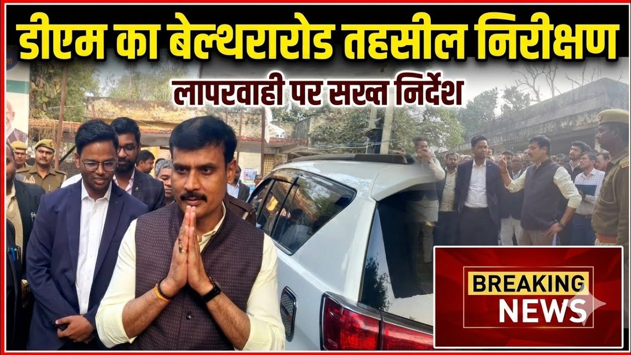 क्या आप जानते हैं कि बेल्थरारोड तहसील जिस जमीन पर है, वह उसके नाम दर्ज ही नहीं है?