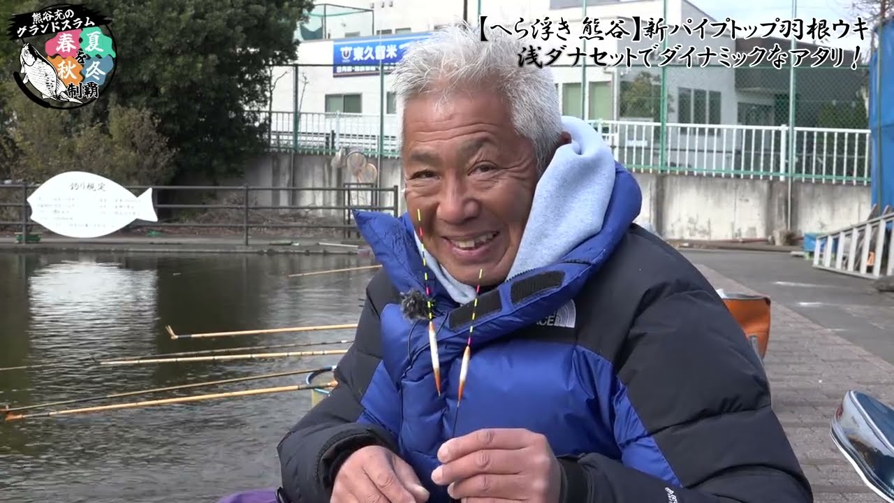 羽根パイプ浮き あたりが明確・迷い無し