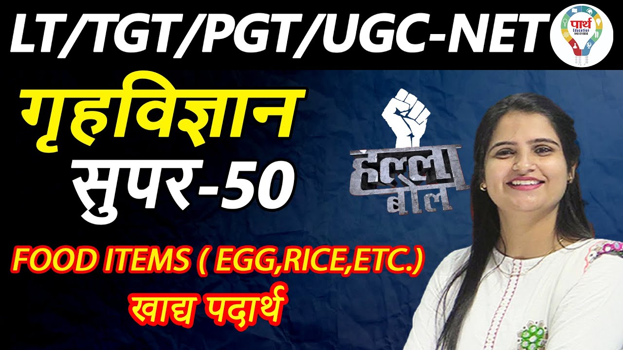 UP TGT/PGT/UGC NET & ALL OTHER EXAM HOME SCIENCE  SUPER 50 QUESTION हल्ला बोल 15  || BY JYOTI PATHAK