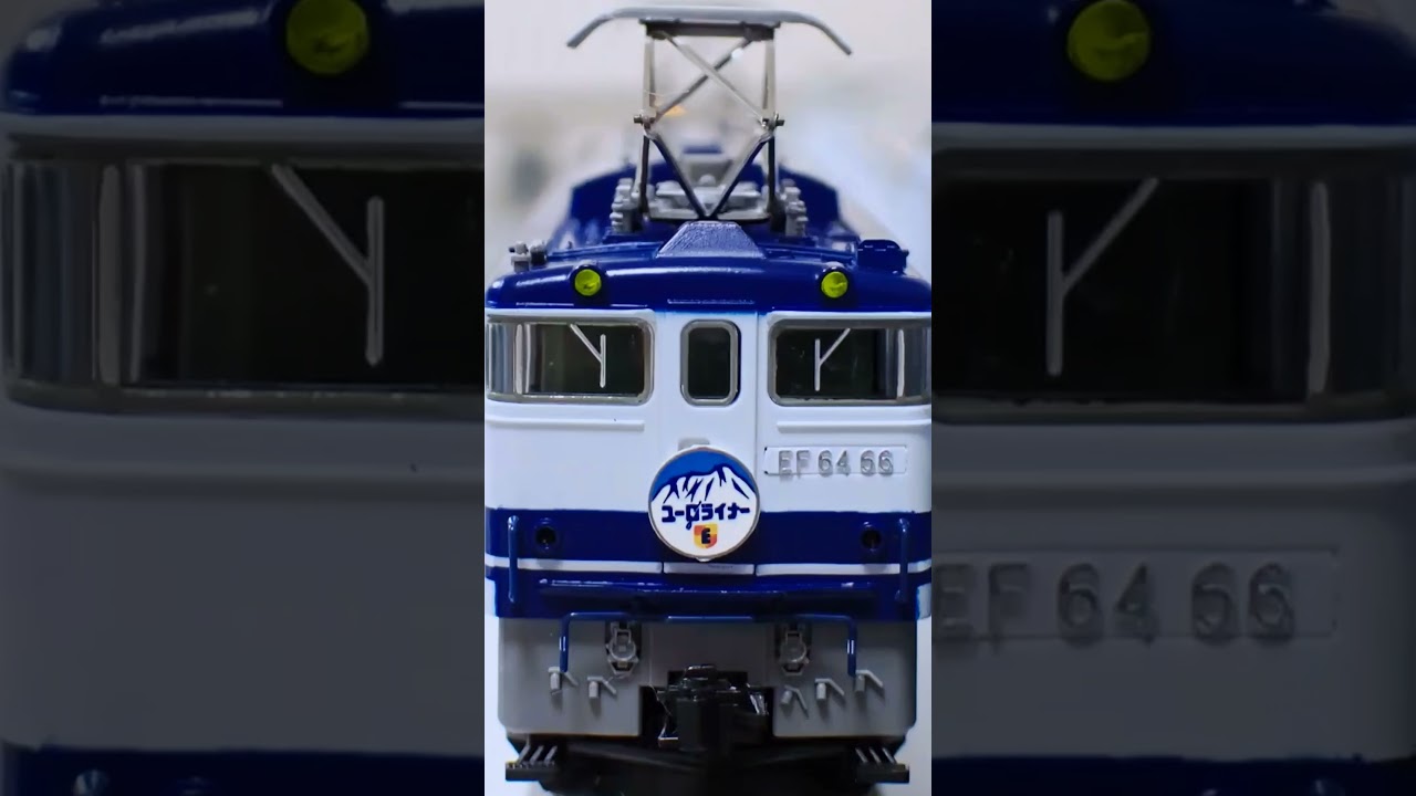 前編 JR東海 ユーロライナー 12系 EF64形66号機牽引〈TOMIX 9192 92799〉 JR TOKAI “Euro Liner” EF64-66 + Series 12 