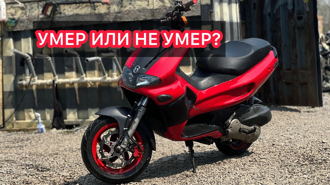РЕМОНТ GILERA RUNNER 180