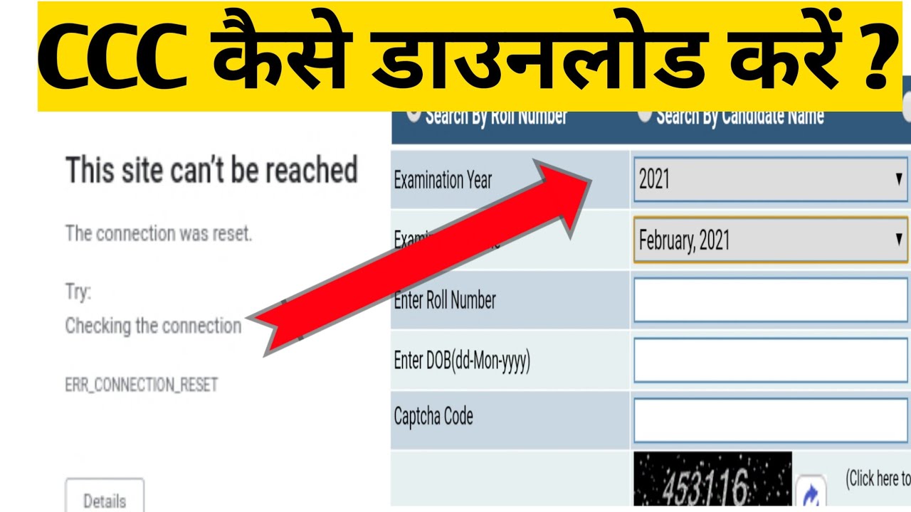 CCC Result Kaise Dekhe 2021 | CCC February Result Download | CCC GO February Result 2021 | CCC