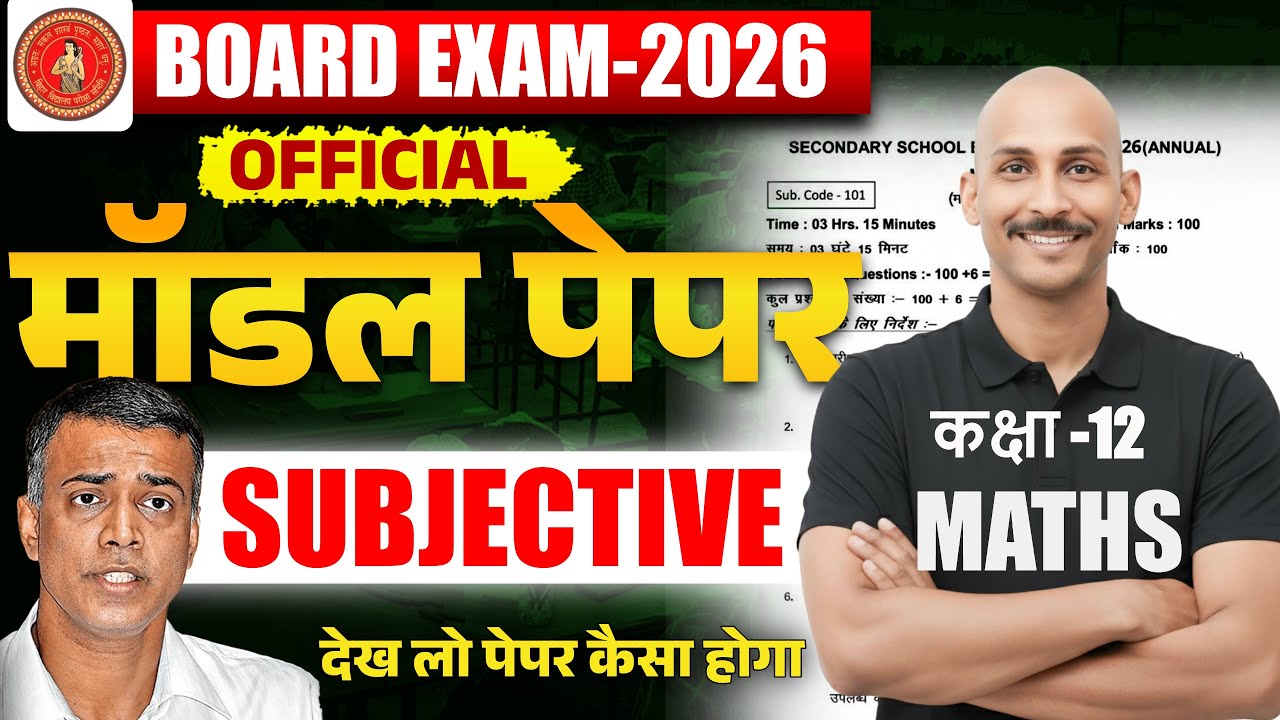 Model paper 2026 MATH (SUBJECTIVE) class 12   | model paper 2026 mathematics | bseb model paper 2026