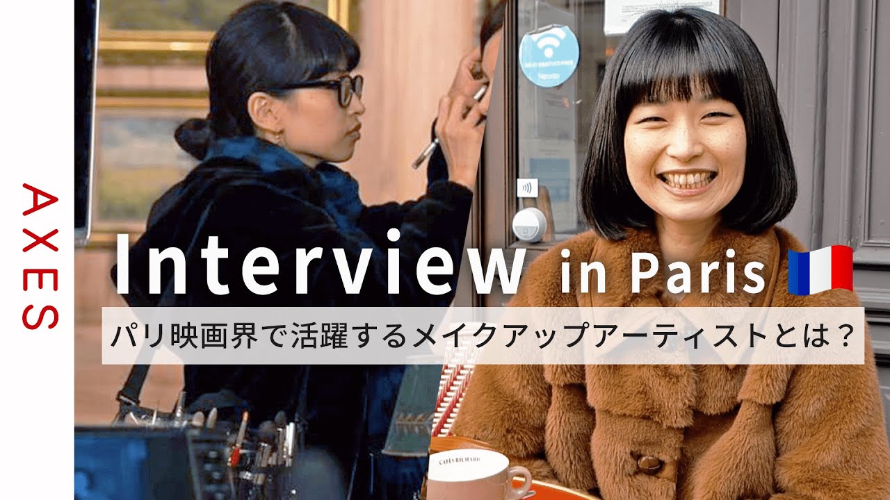 【映画界で活躍】メイクアップアーティスト ミウ･キムさんのパリでの挑戦・フランス映画界のエピソード。ナタリー・ポートマンとの裏話も