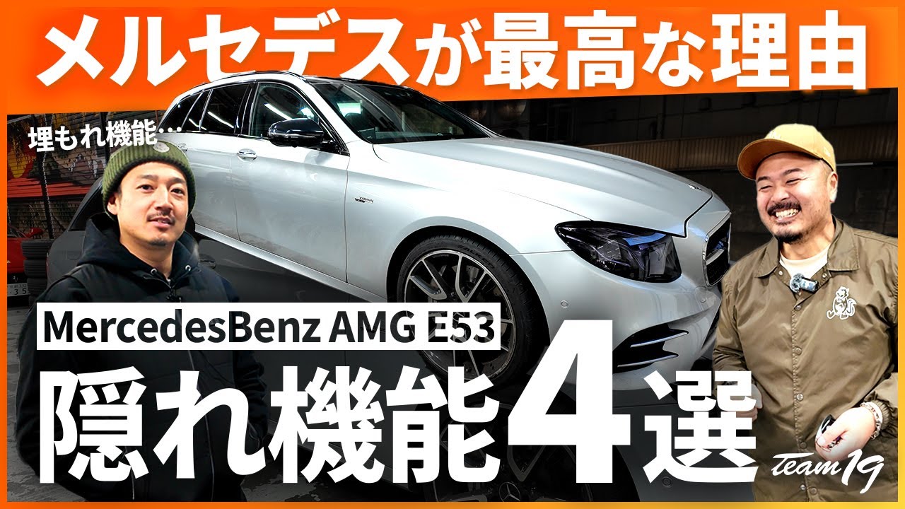 [MercedesBenz]隠れ機能４選！カメラマン武田くんは嬉しいので、色んな情報を調べて僕に教えてきます。けど全然便利ちゃうし、こんなんどうでもいい。基本こういうところで車を好きになってないんだよ